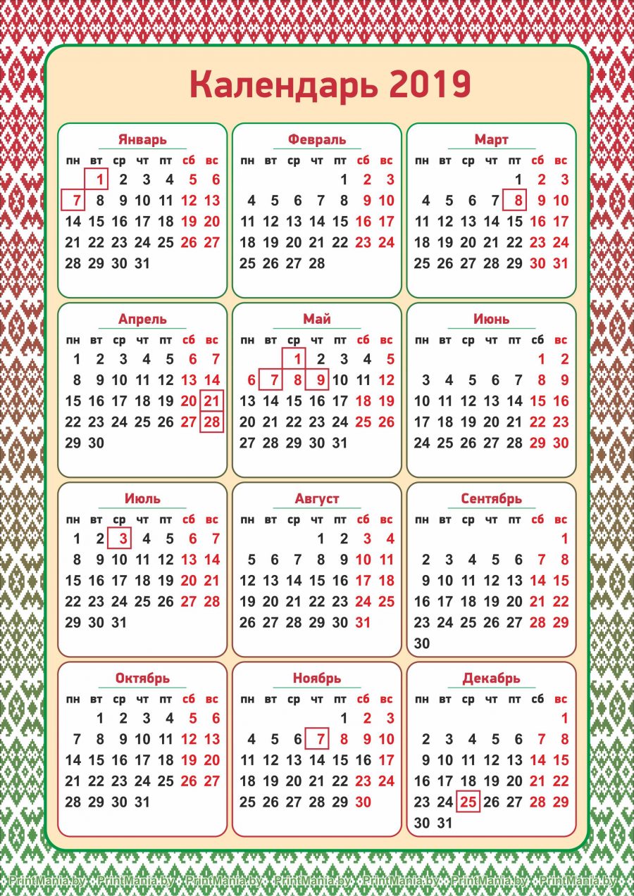 Календарь 2019 с белорусским фоном для распечатки
