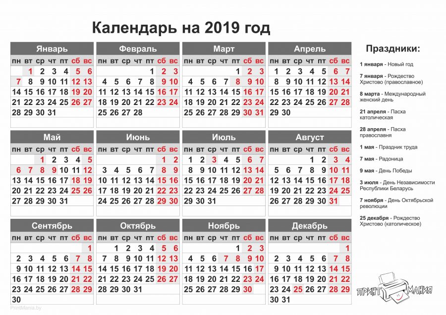 Календарь 2019 с белорусскими праздниками