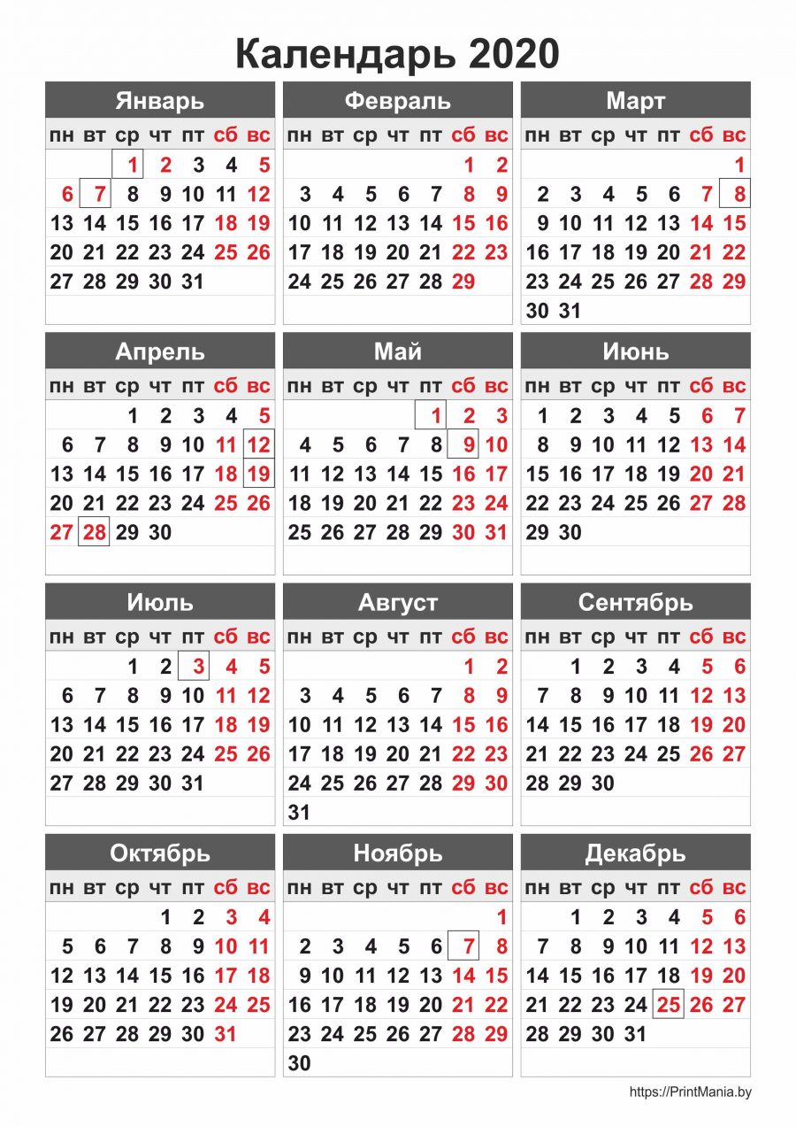 Календарь 2020 с большими цифрами