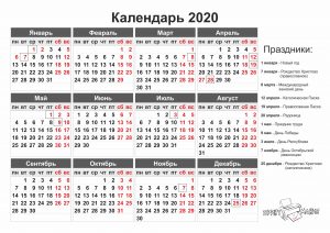 Календарь 2020 (Беларусь) — скачать и распечатать бесплатно