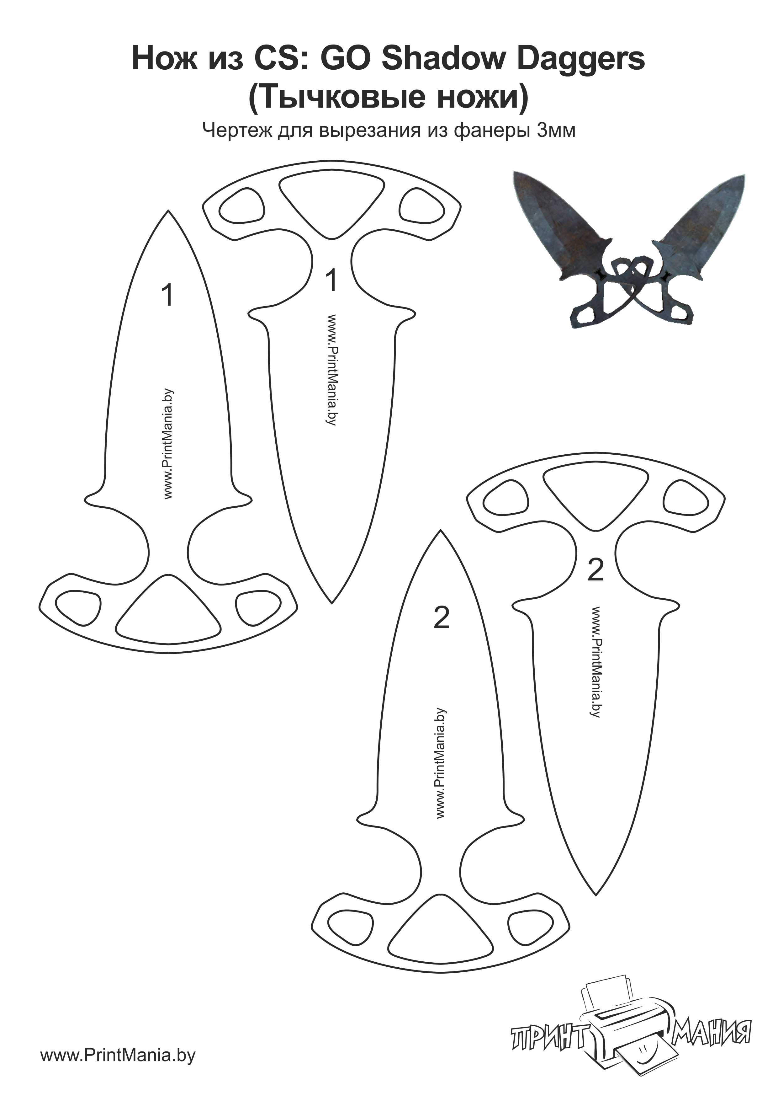 Тычковые ножи - чертеж для распечатки на А4 - ПринтМания