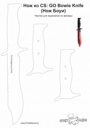 Нож Боуи из КС: ГО — чертеж для распечатки на А4