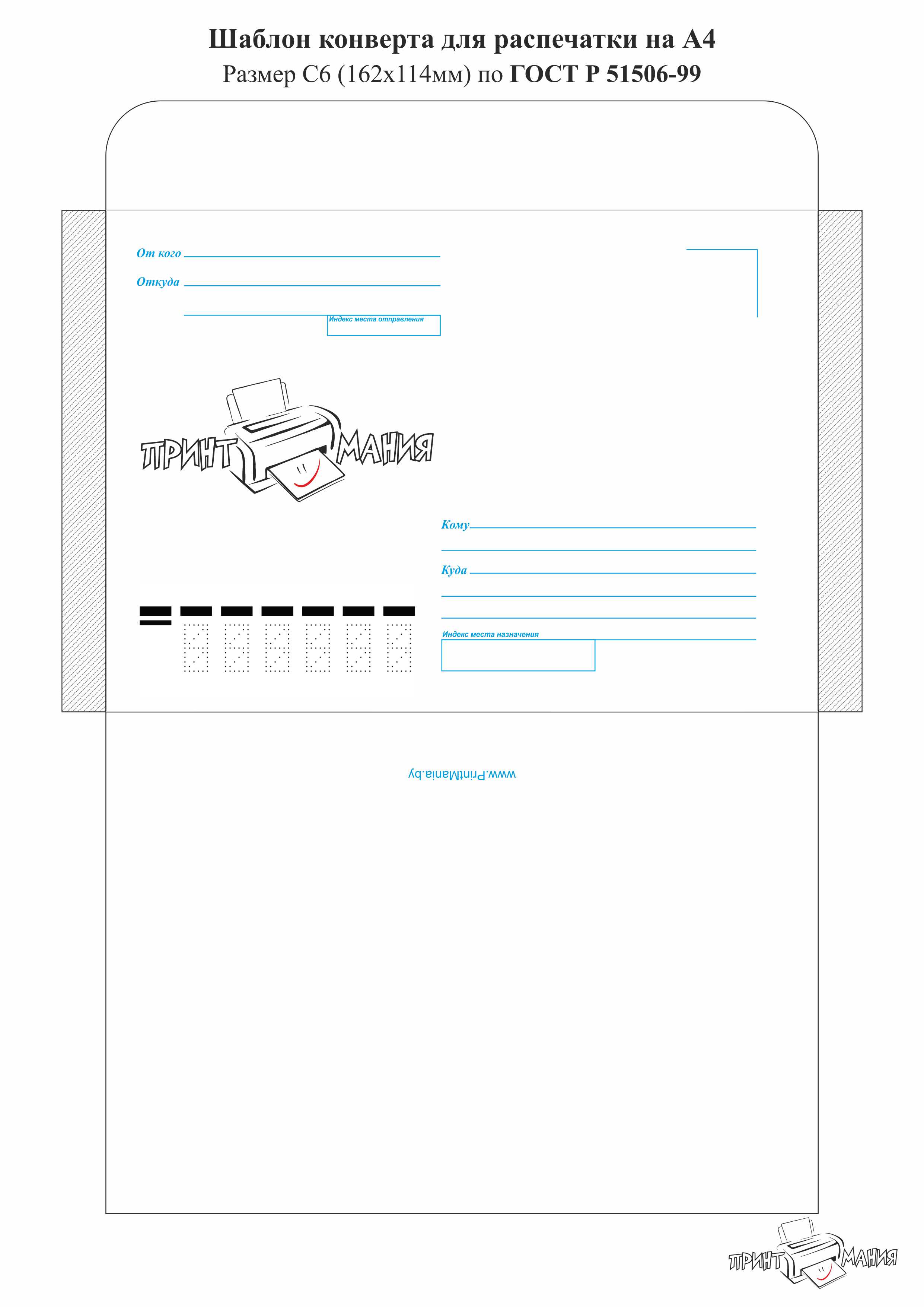 Шаблон фирменного конверта с логотипом | ID30545