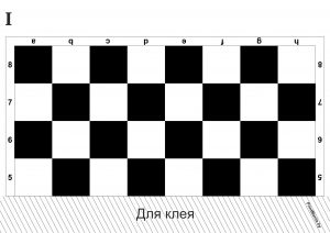 Половина шахматной доски для распечатки на 2-х листах А4 (Часть 1)