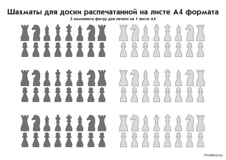 Шахматные фигуры картинки для распечатать для детей