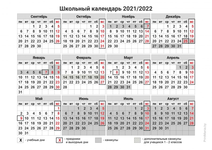 Школьный календарь 2021 - 2022