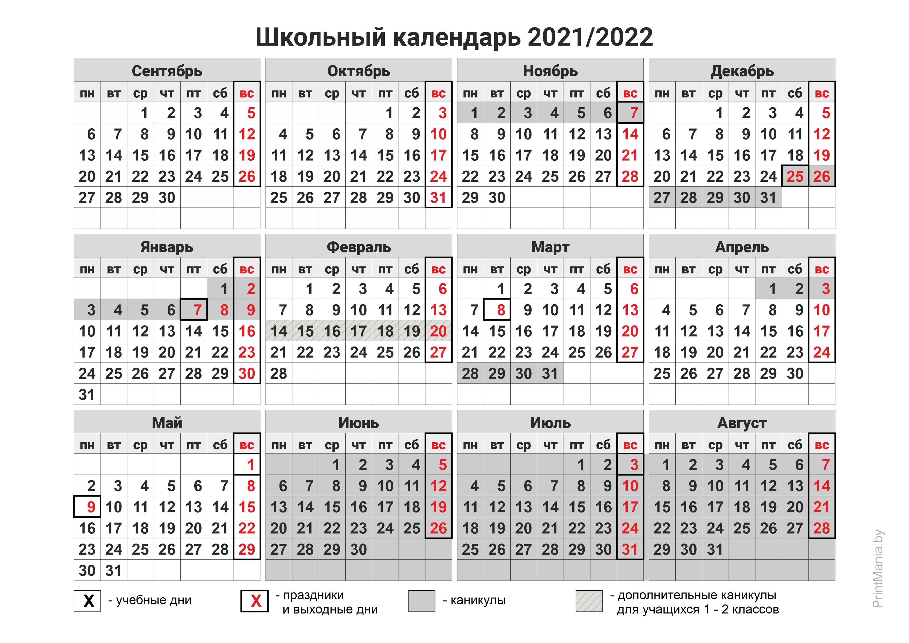 Скачать и распечатать школьный календарь 2021 - 2022 - ПринтМания