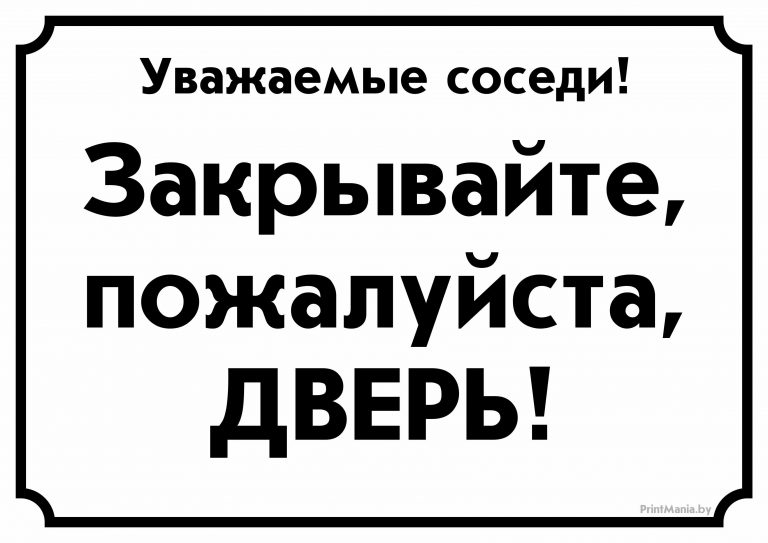 Табличка в подъезд 