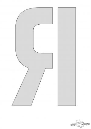 Буква Я — трафарет буквы для распечатки и вырезания