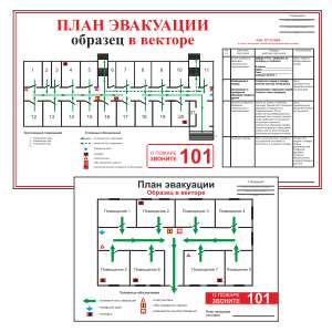 Редактируемые образцы планов эвакуации